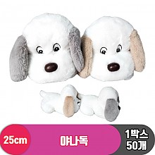 [HB]25cm 야나독 2종<50>