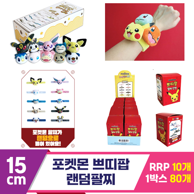 [3RD]15cm 포켓몬 쁘띠팝 랜덤팔찌<10>