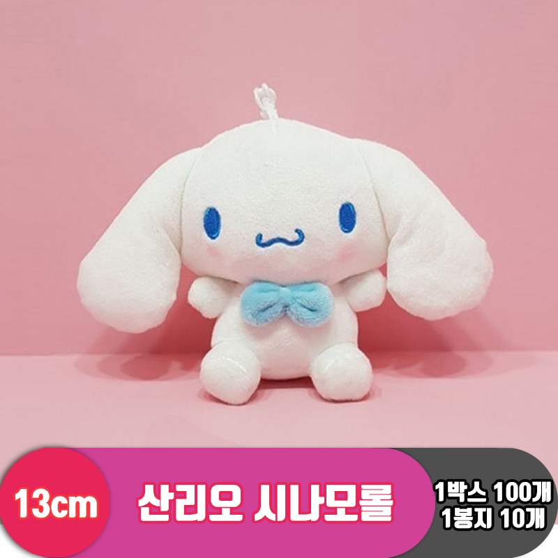 [HK]13cm 산리오 시나모롤 기본형<10>