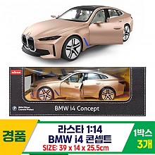 [SY]라스타 1:14 BMW i4 콘셉트