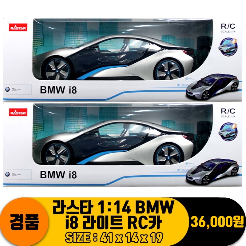 [SY]라스타 1:14 BMW i8 (라이트) RC카<3>