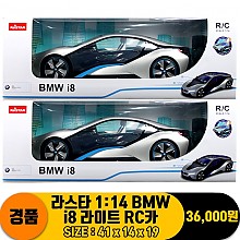 [SY]라스타 1:14 BMW i8 (라이트) RC카