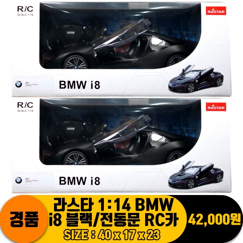[SY]라스타 1:14 BMW i8 전동도어 RC카<3>