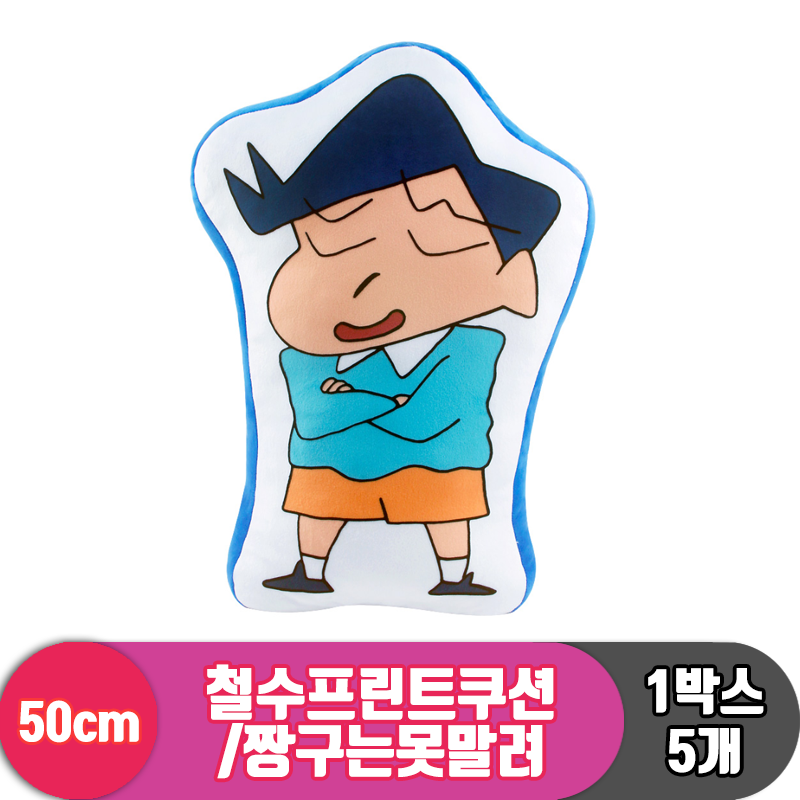 [NT]50cm 철수프린트쿠션/짱구<5>