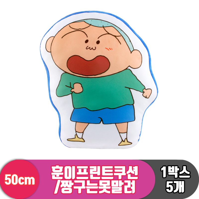 [NT]50cm 훈이프린트쿠션/짱구<5>