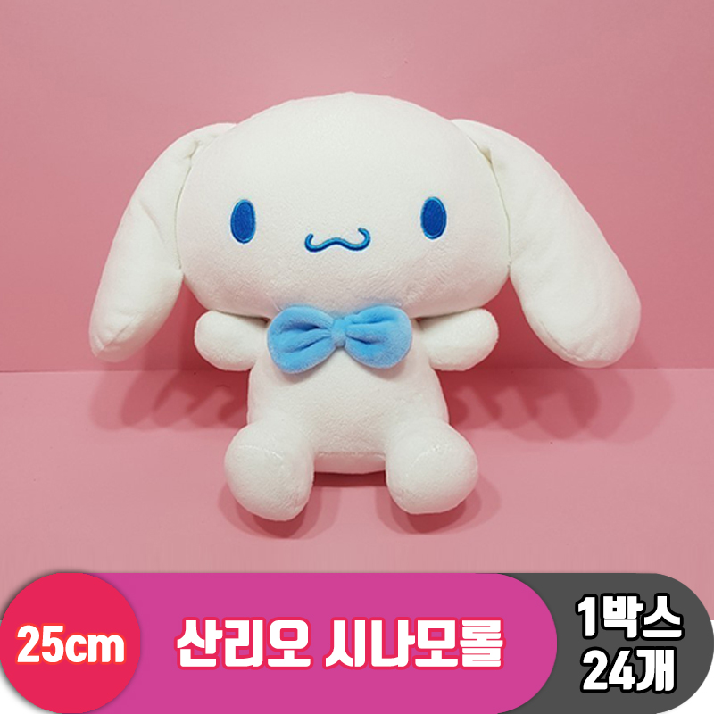 [HK]25cm 산리오 시나모롤 기본형<24>