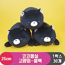 [3RD]25cm 코코몽실 고양이-블랙
