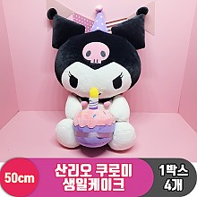 [HK]50cm 산리오 쿠로미 생일케이크