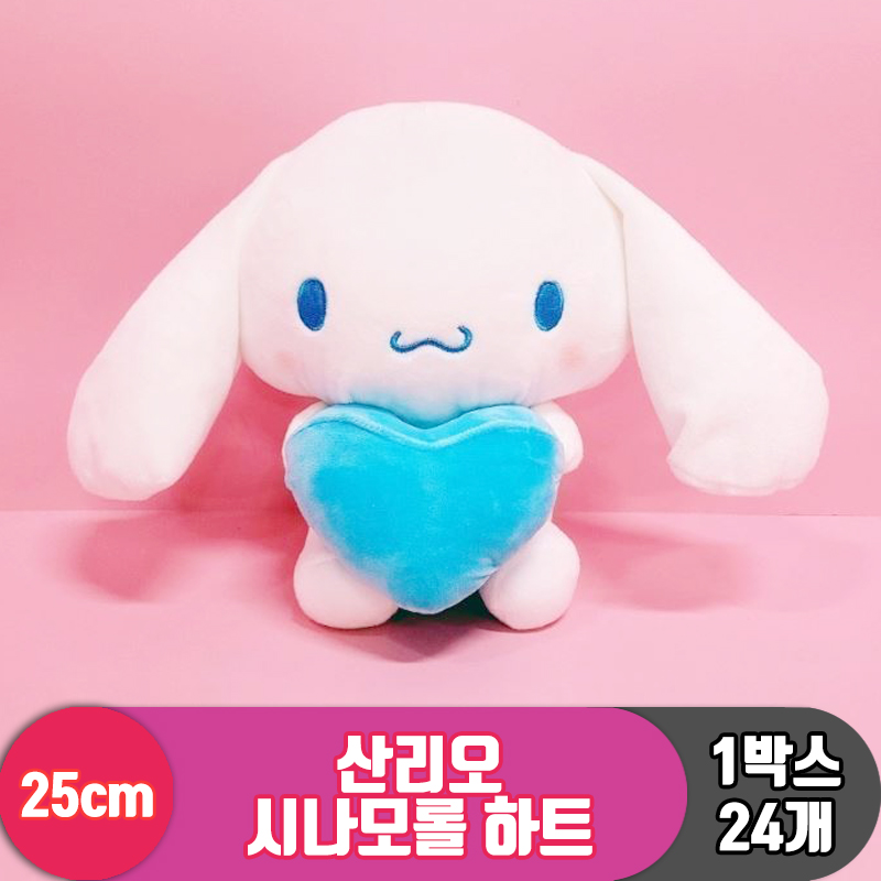 [HK]25cm 산리오 시나모롤 하트