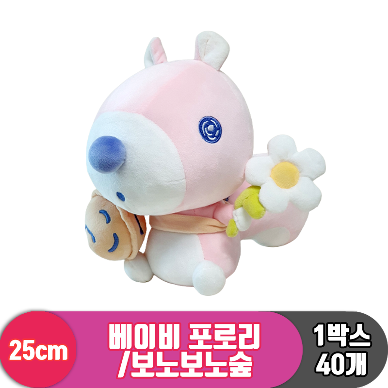 [K2B]25cm 베이비 포로리<40>