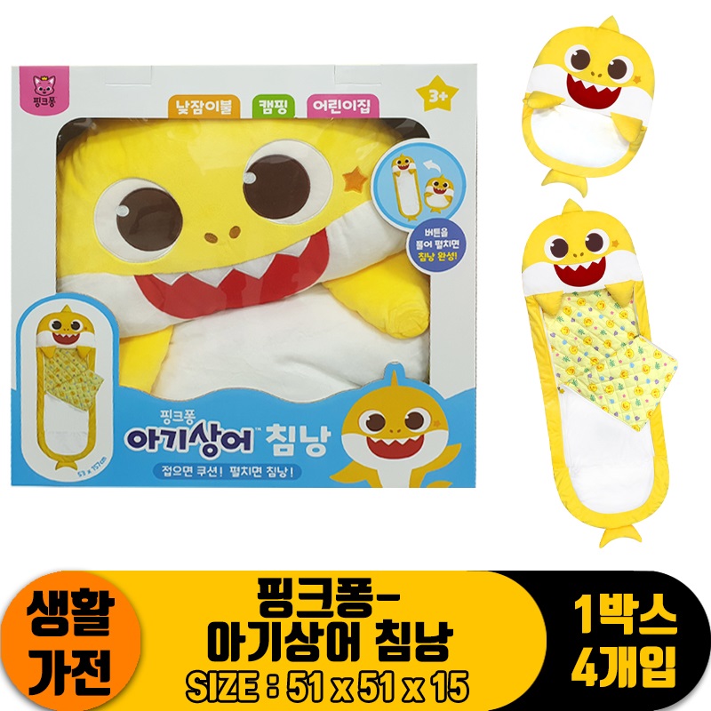 [SP]핑크퐁-아기상어 침낭