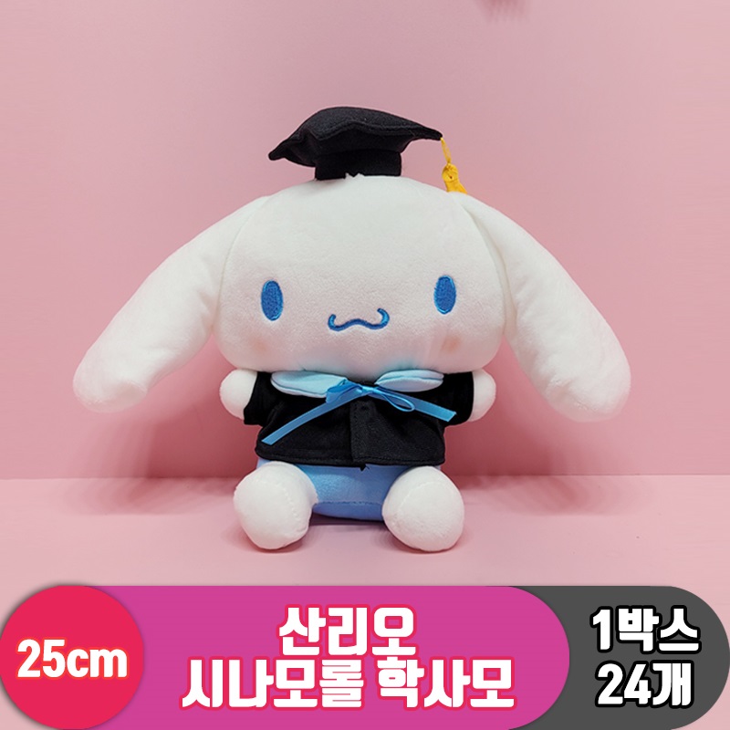 [HK]25cm 산리오 시나모롤 학사모<24>