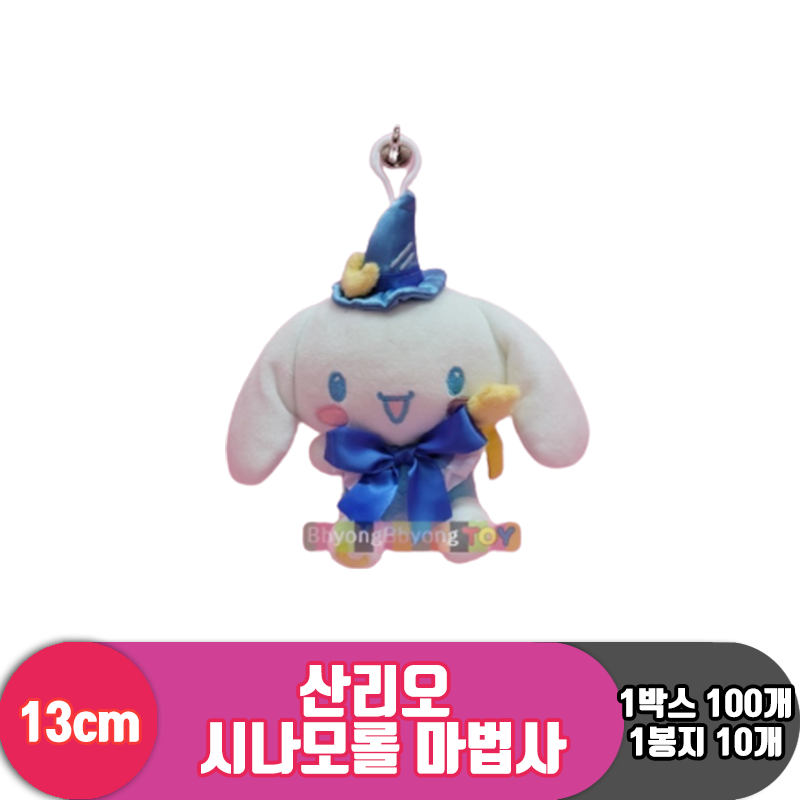 [HK]13cm 산리오 시나모롤 마법사<10>