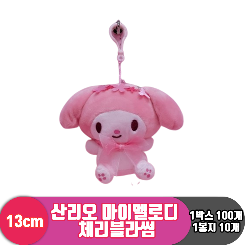 [HK]13cm 산리오 마이멜로디 체리블라썸