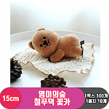 [HW]15cm 영이의숲 철푸덕 꽃카 <10>