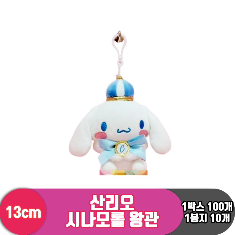 [HK]13cm 산리오 시나모롤 왕관<10>