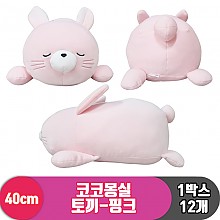 [3RD]40cm 코코몽실 토끼-핑크