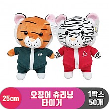[DN]25cm 오징어 츄리닝 타이거 2종