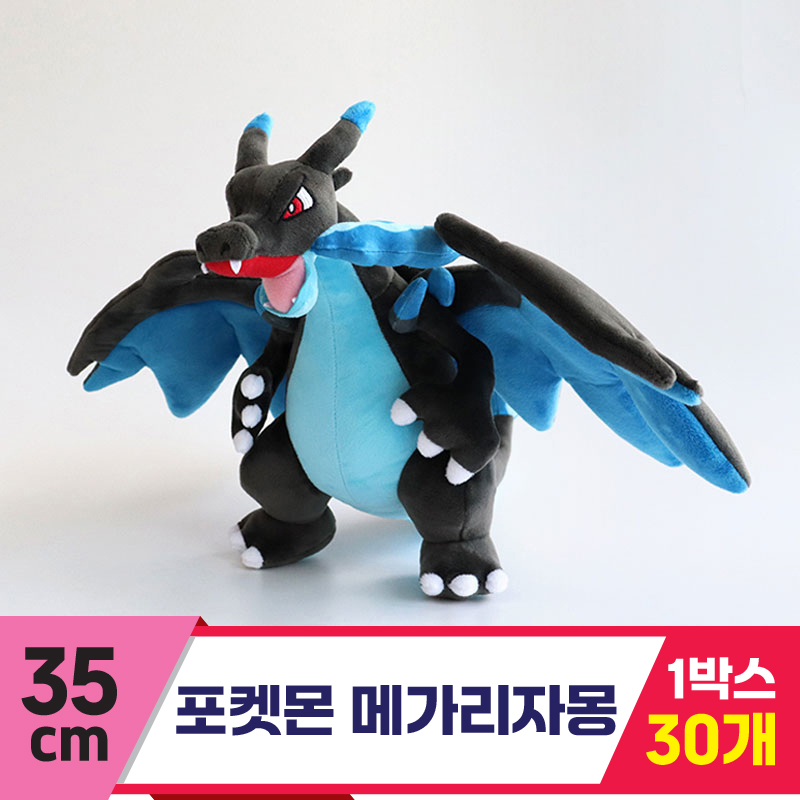 [3RD]35cm 포켓몬 메가리자몽