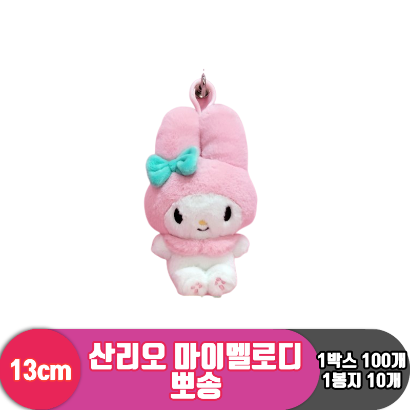 [HK]13cm 산리오 마이멜로디 뽀송<10>