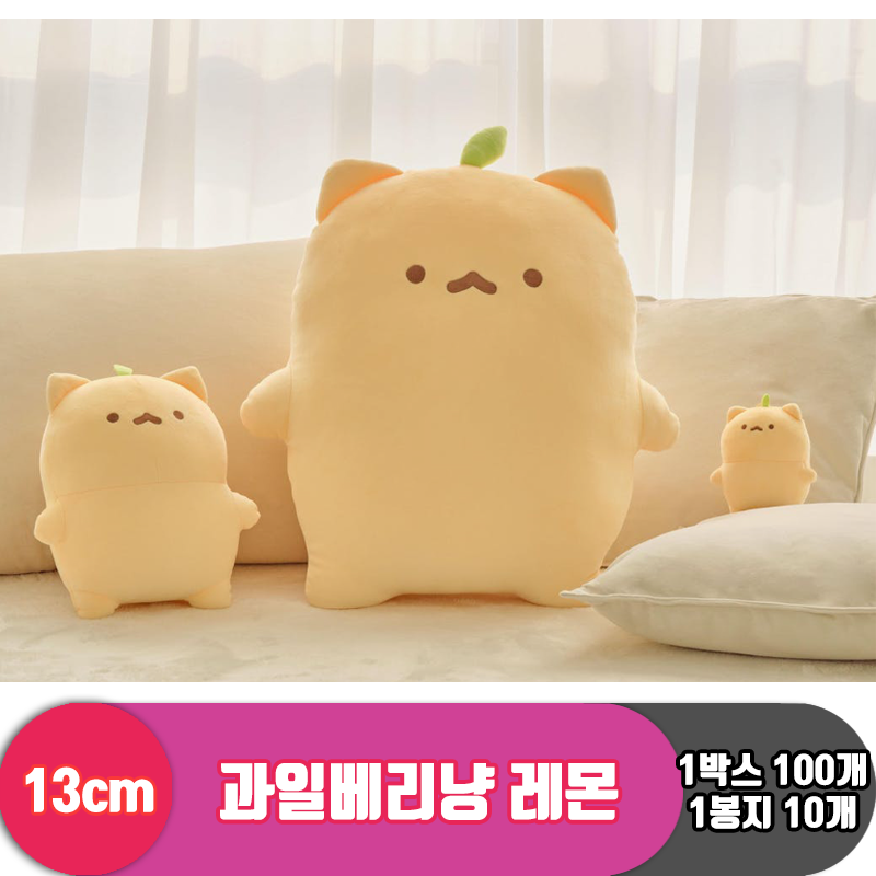 [HW]13cm 과일베리냥 레몬<10>