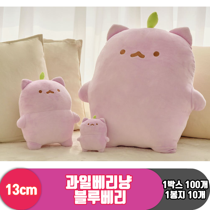 [HW]13cm 과일베리냥 블루베리<10>