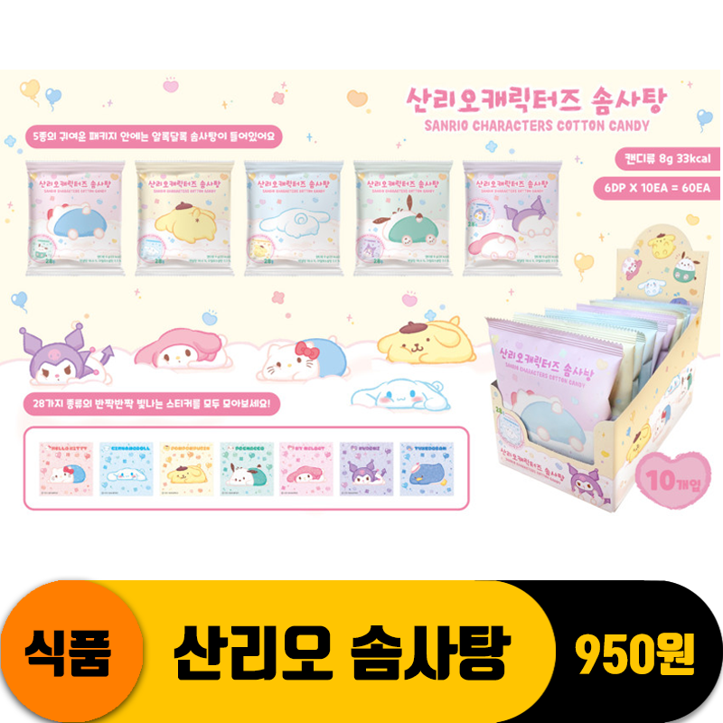 [MS]산리오 솜사탕<10>