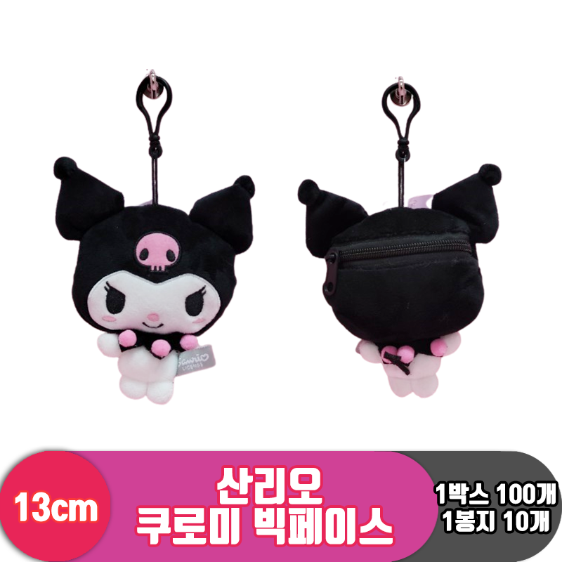 [HK]13cm 산리오 쿠로미 빅페이스<10>