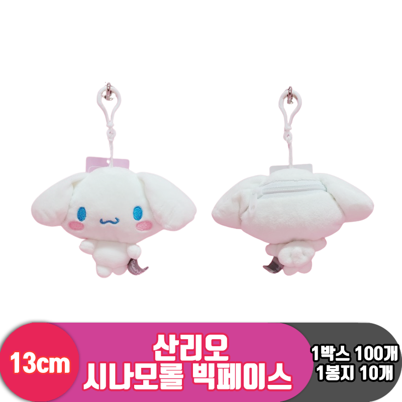 [HK]13cm 산리오 시나모롤 빅페이스<10>