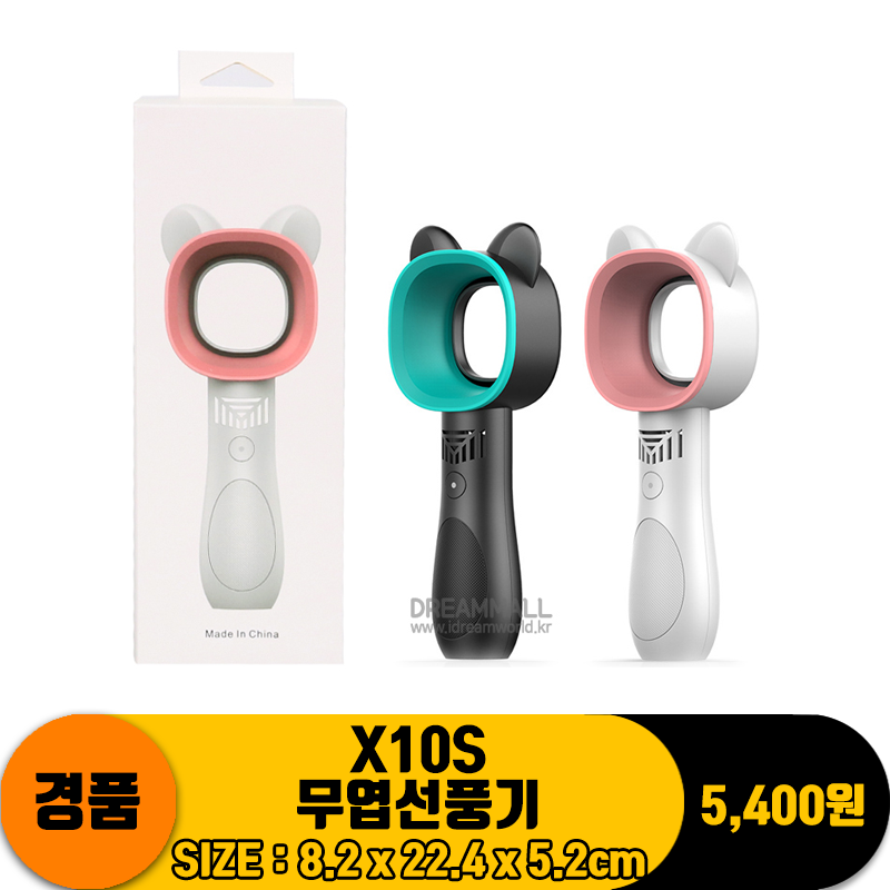 [DW] X10s 무엽선풍기