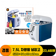 [DW] 7.5L 차량용냉장고