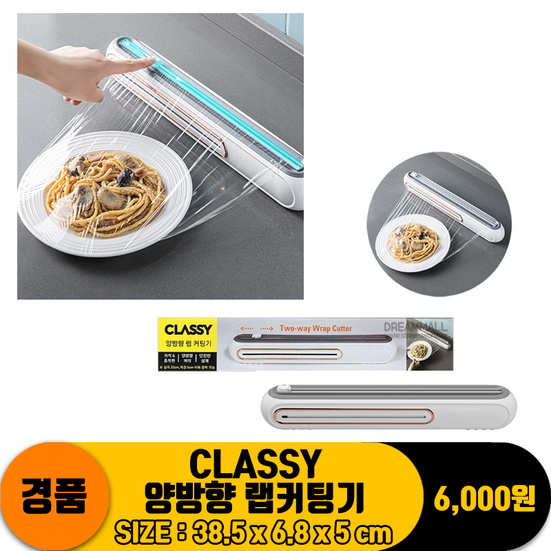 [DW] CLASSY 양방향 랩커팅기