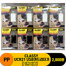 [DW]PP CLASSY UCR21 USB카드리더기 <8>