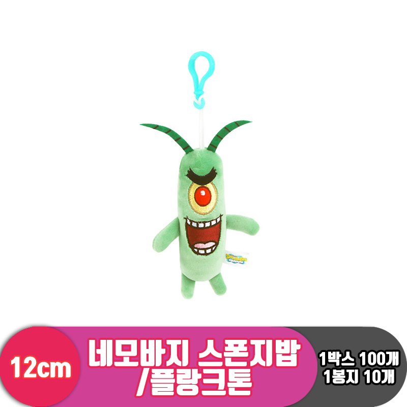 [RC]12cm 스폰지밥 플랑크톤<10>