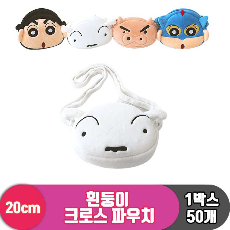 [NT]20cm 흰둥이 크로스 파우치<42>