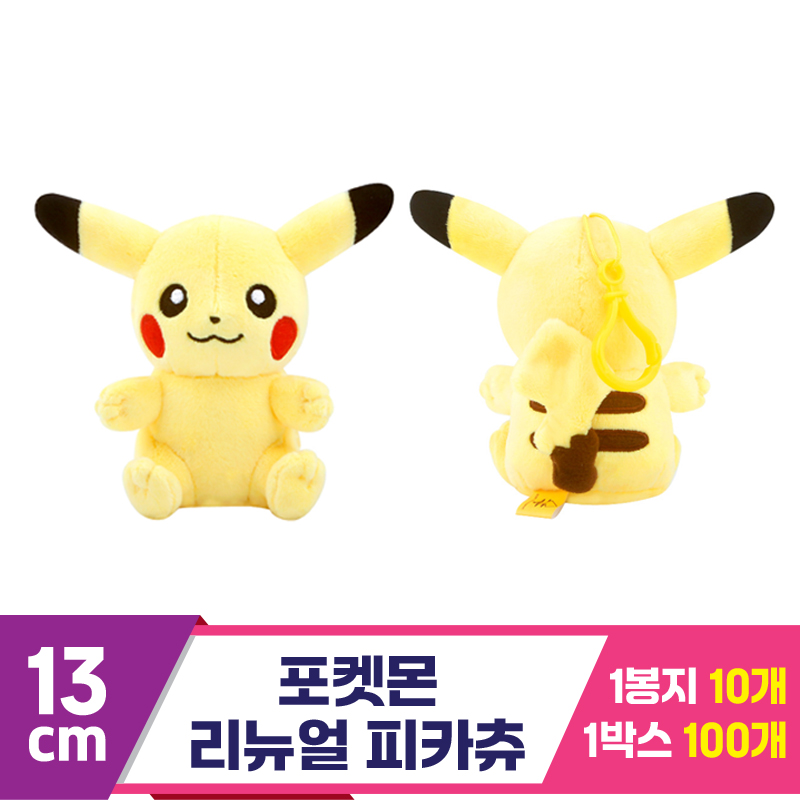 [NT]13cm 포켓몬 리뉴얼 피카츄