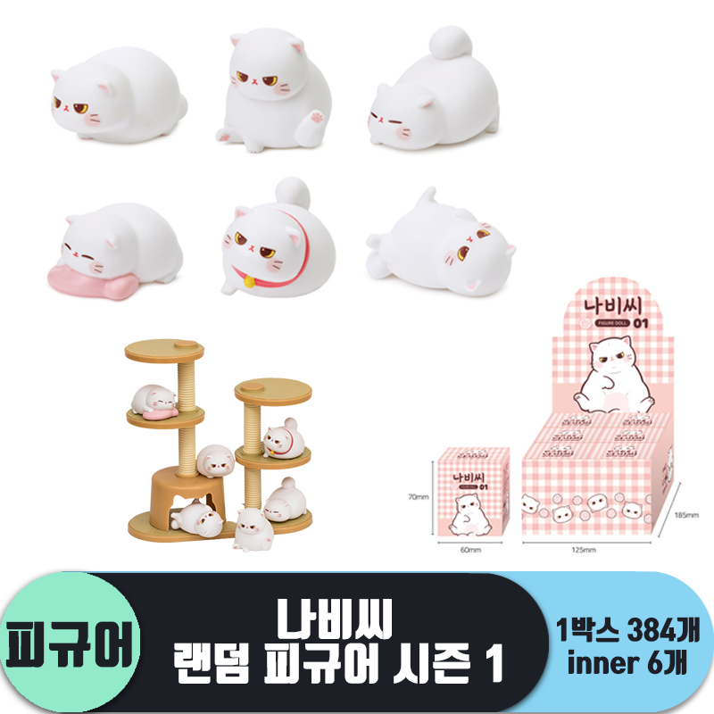 [IC]나비씨 랜덤 피규어 시즌1<6>