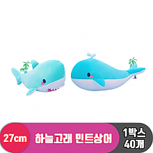 [GO]25cm 하늘고래 민트상어<40>
