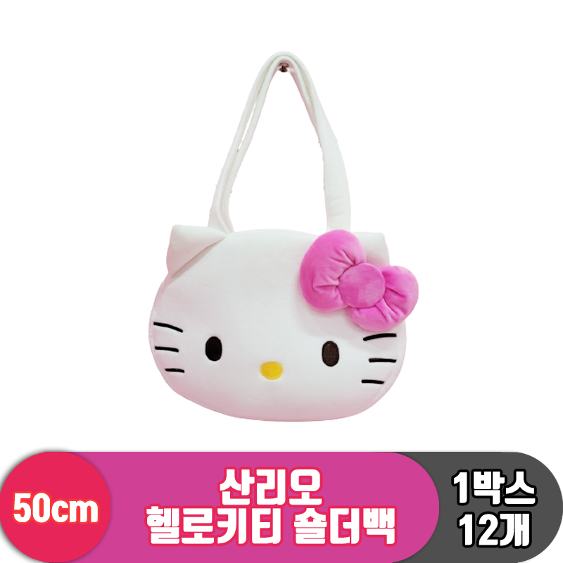 [HK]50cm 산리오 헬로키티 숄더백<12>