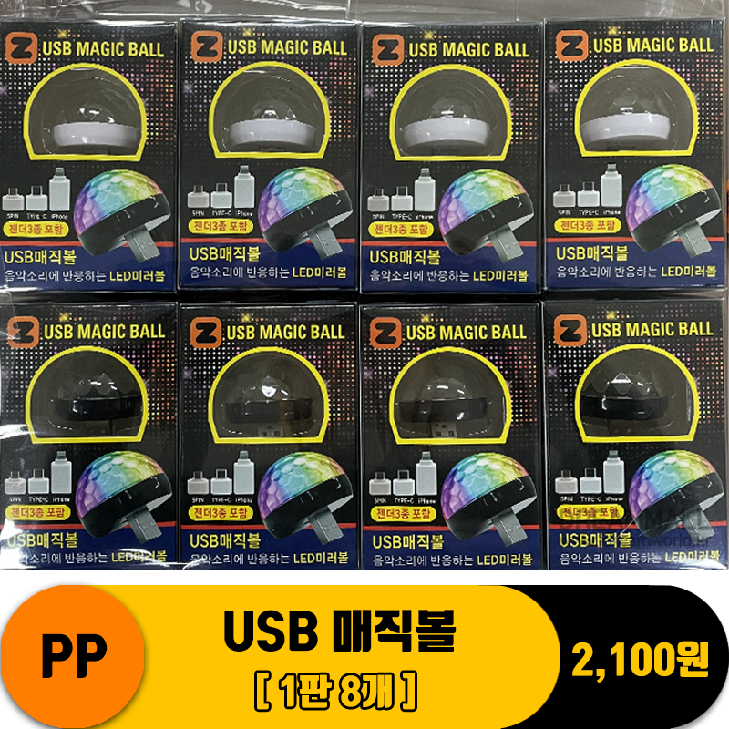 [DW]PP USB 매직볼 <8>