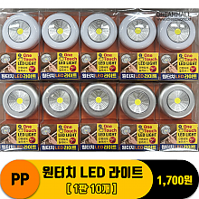 [DW]PP 원터치 LED 라이트