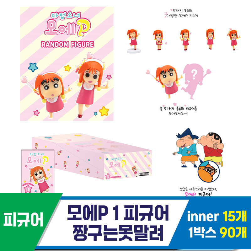 [HD]모에P 피규어/짱구는못말려 시즌1<15>
