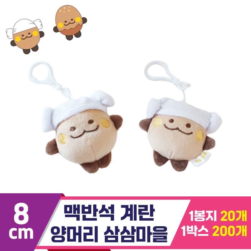 [K2B]8cm 맥반석 계란 양머리/삼삼마을