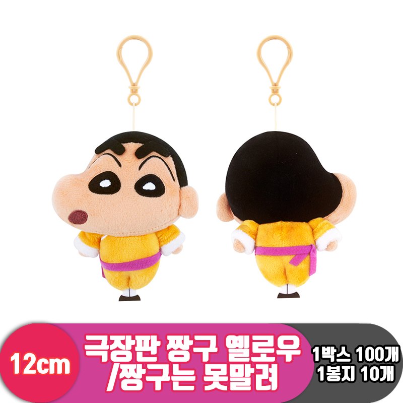 [NT]12cm 짱구 극장판 짱구/옐로우<10>