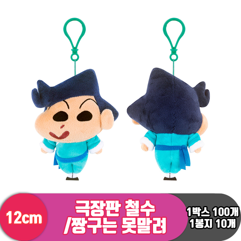 [NT]12cm 짱구 극장판 철수<10>