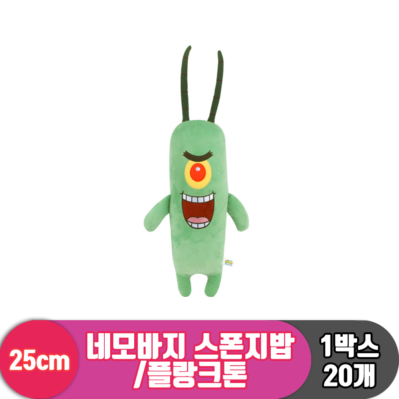 [RC]25cm 스폰지밥 플랑크톤 <20>