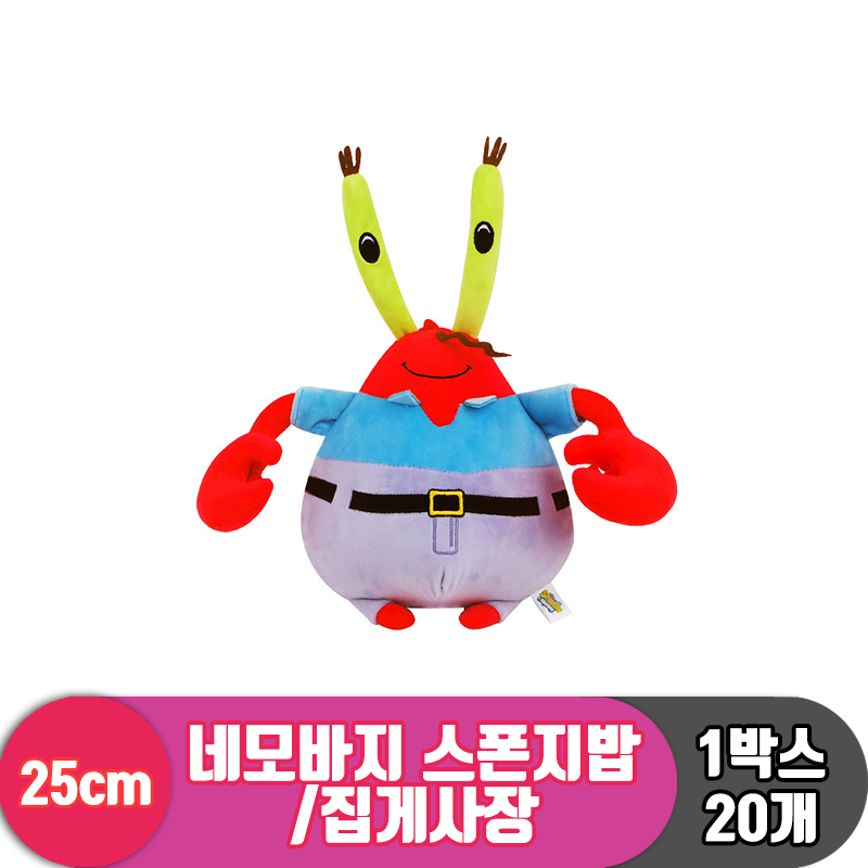 [RC]25cm 스폰지밥 집게사장 <20>