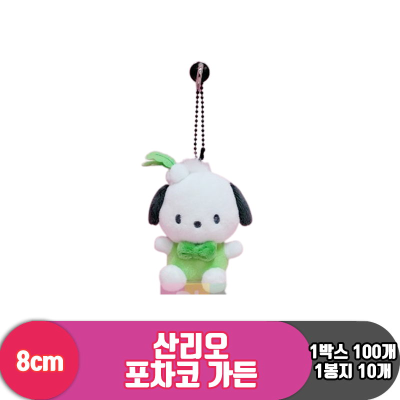 [HK]8cm 산리오 포차코 가든<10>