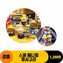 [DW]스쿨 애니멀 열쇠고리