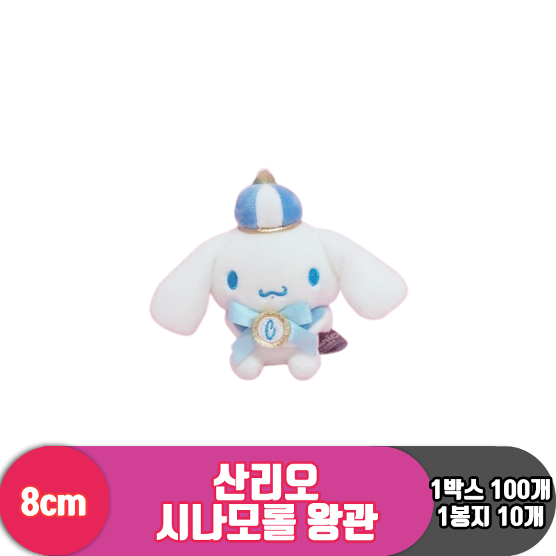 [HK]8cm 산리오 시나모롤 왕관<10>